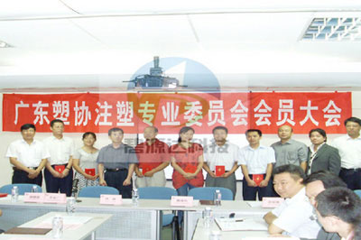 我司出席廣東省塑協專業(yè)委員電磁加熱器研討大會